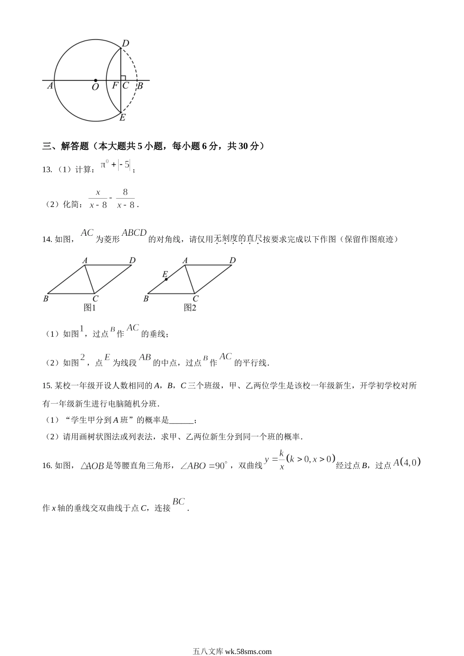 2024年江西上饶中考数学试题及答案.doc_第3页