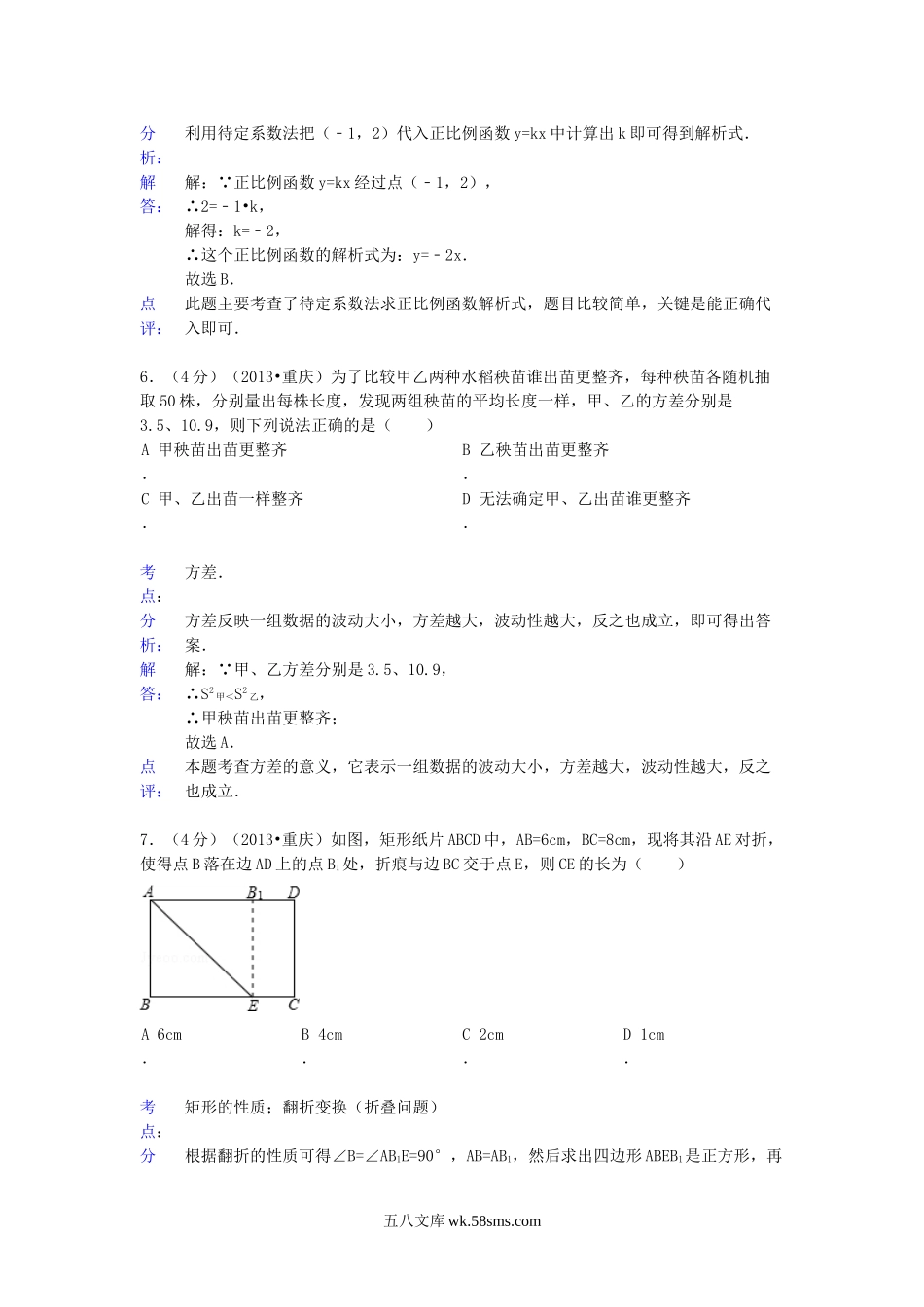 2013年重庆黔江中考数学真题及答案B卷.doc_第3页