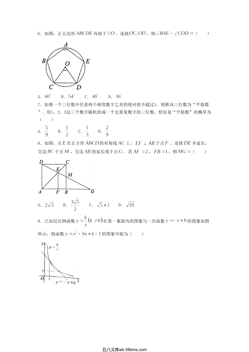 2023年安徽合肥中考数学试题及答案.doc_第2页