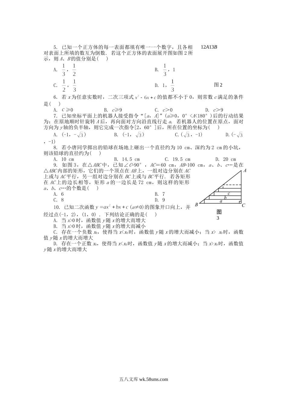 2007年四川省资阳市中考数学真题及答案.doc_第2页