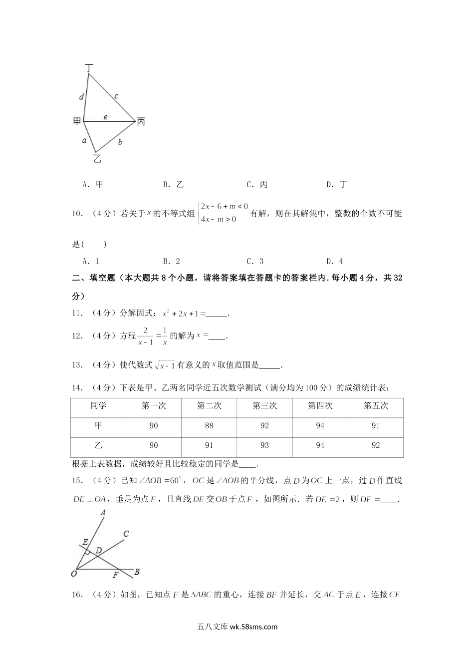 2019年湖南省永州市中考数学真题及答案.doc_第3页