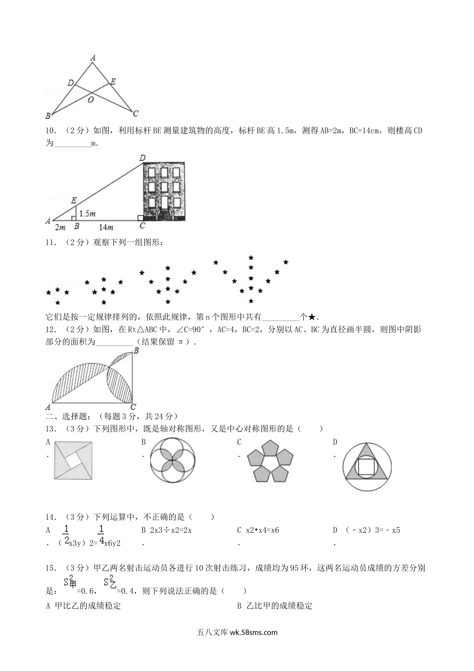 2012年青海省玉树中考数学真题及答案.doc_第2页