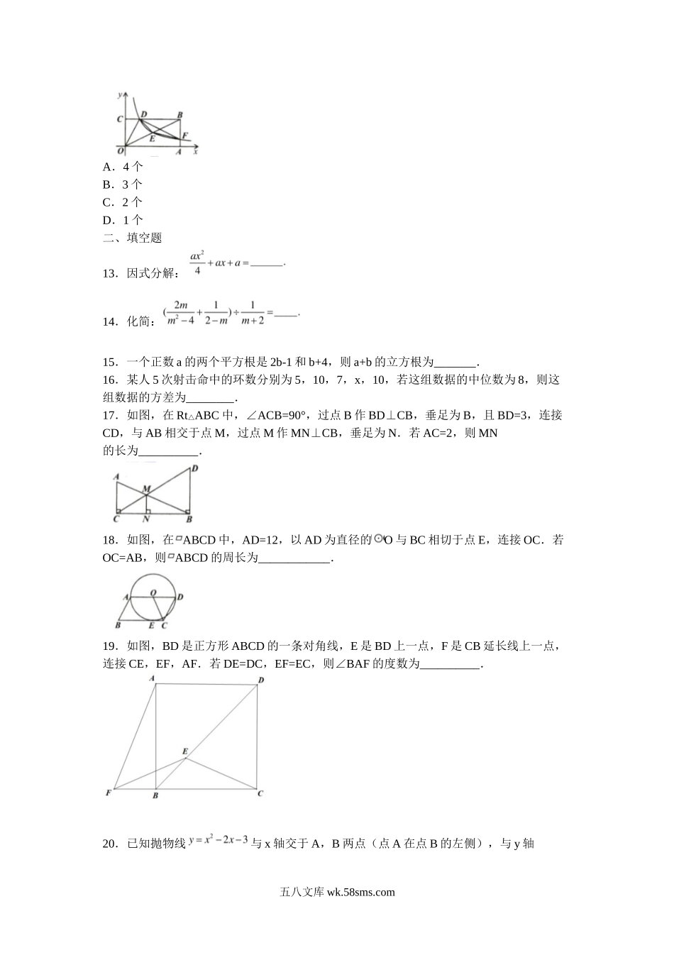 2021年内蒙古阿拉善中考数学真题及答案.doc_第3页