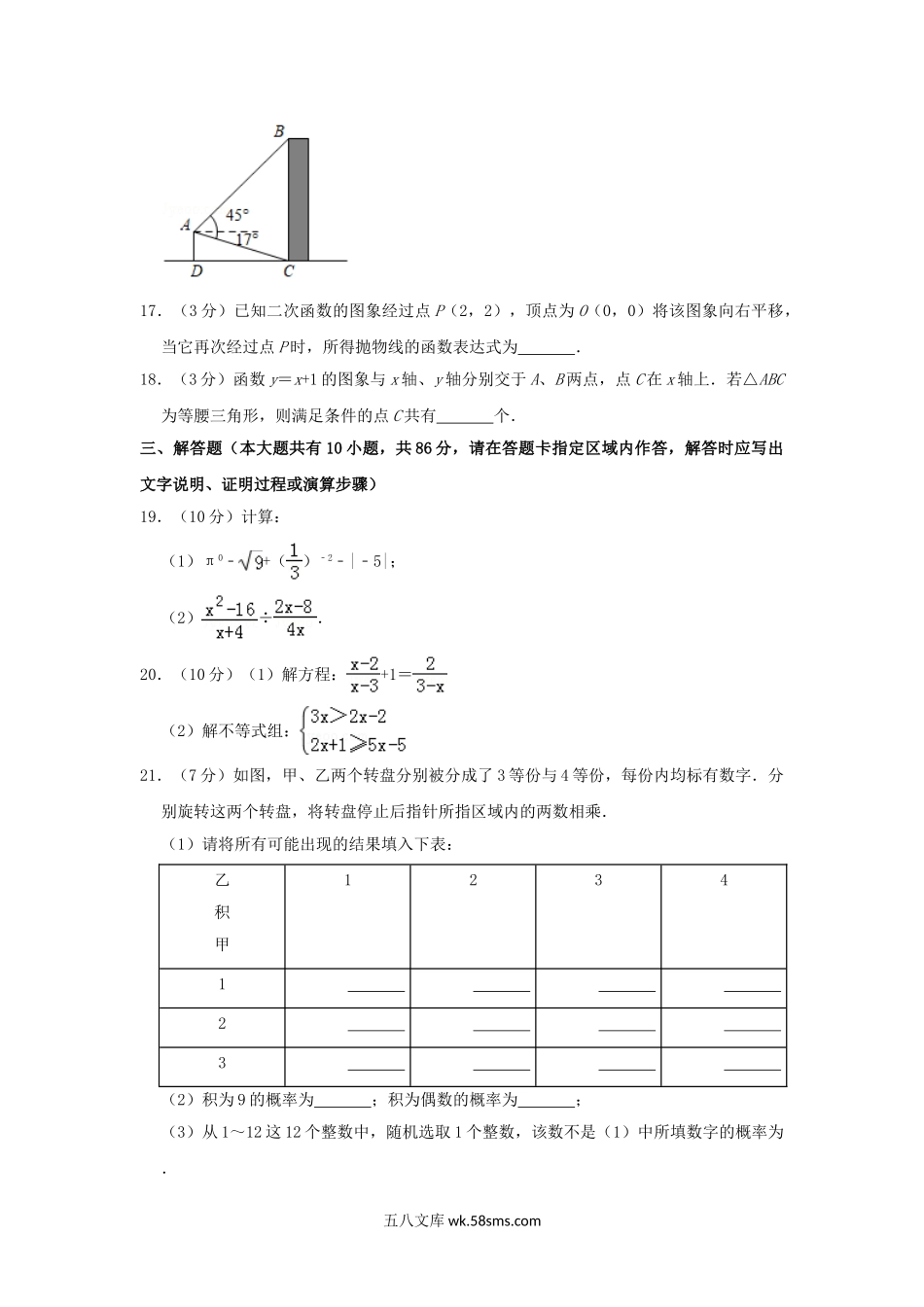 2019江苏省徐州市中考数学真题及答案.doc_第3页