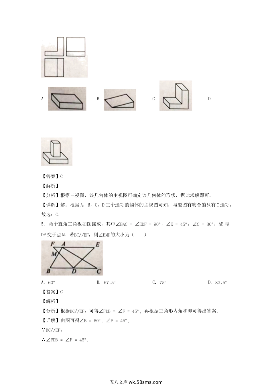 2021年安徽芜湖中考数学试题及答案.doc_第2页