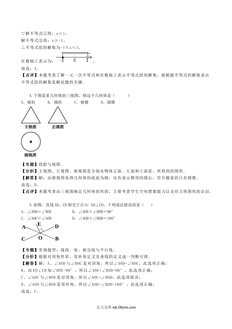 2018年湖南省益阳市中考数学真题及答案.doc_第2页