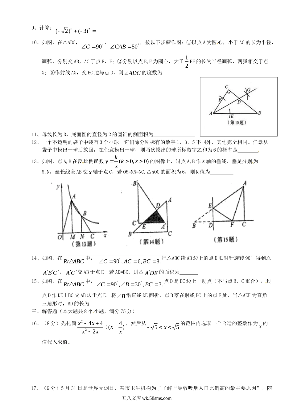 2012年河南信阳中考数学真题及答案.doc_第2页