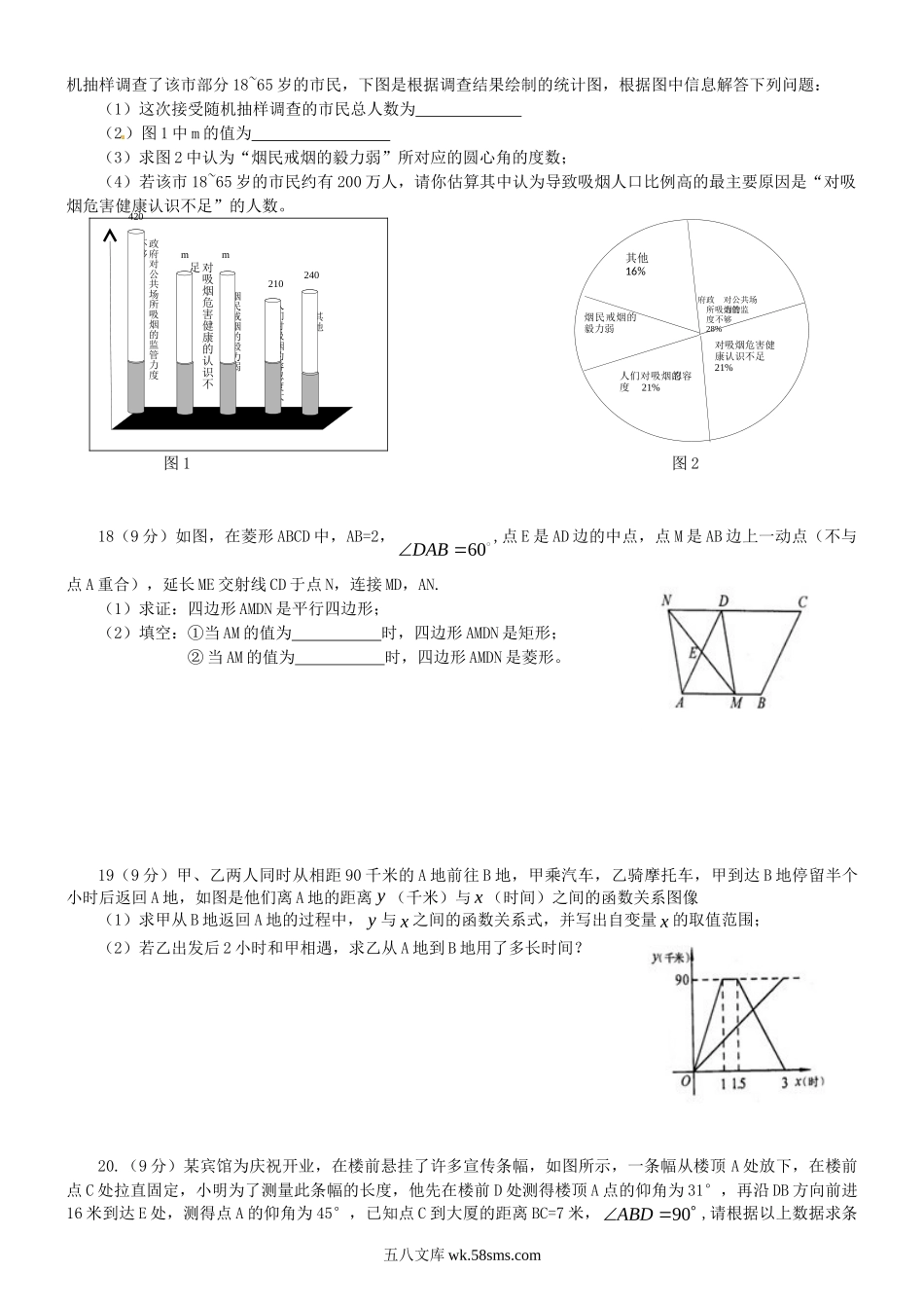 2012年河南信阳中考数学真题及答案.doc_第3页