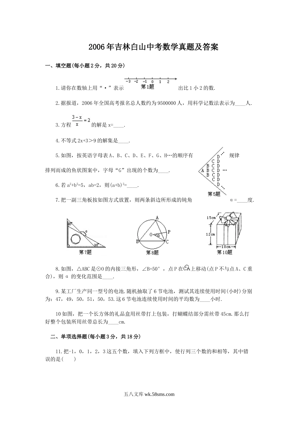 2006年吉林白山中考数学真题及答案.doc_第1页