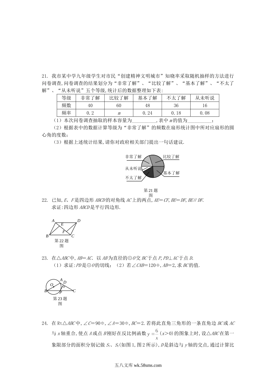 2011年宁夏石嘴山中考数学真题及答案.doc_第3页