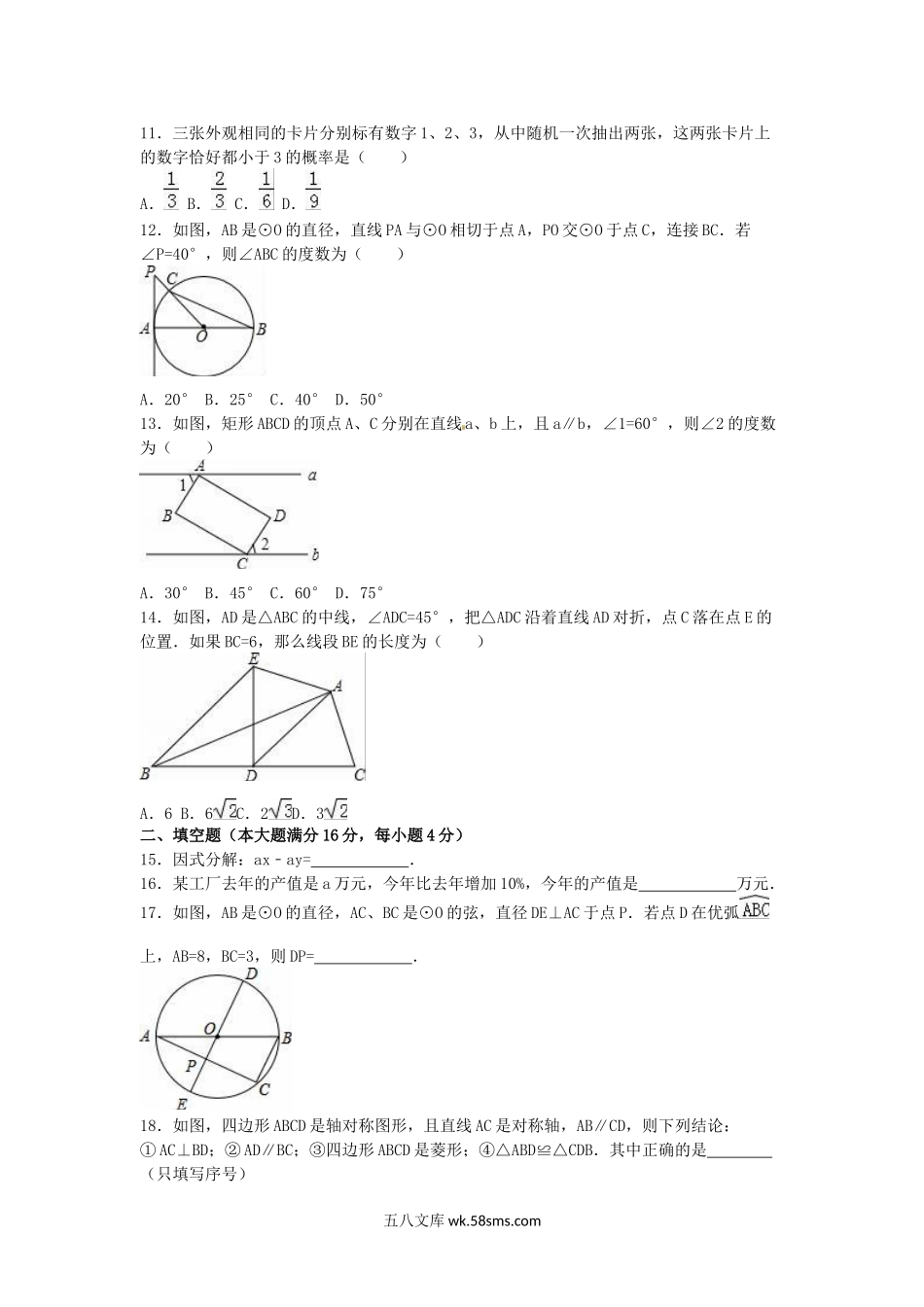 2016年海南省中考数学真题及答案.doc_第2页