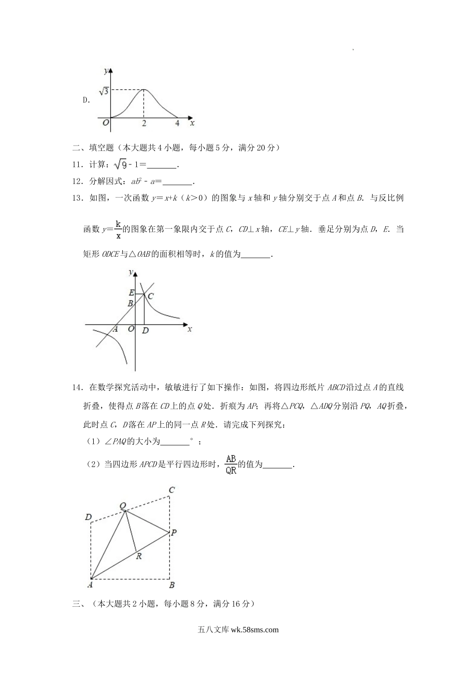 2020年安徽省铜陵市中考数学真题及答案.doc_第3页