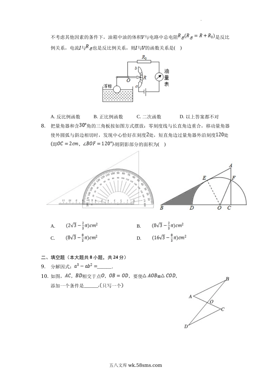 2022年宁夏石嘴山中考数学真题及答案.doc_第2页