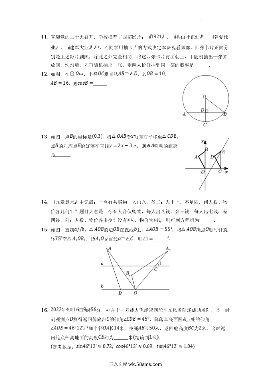 2022年宁夏石嘴山中考数学真题及答案.doc_第3页