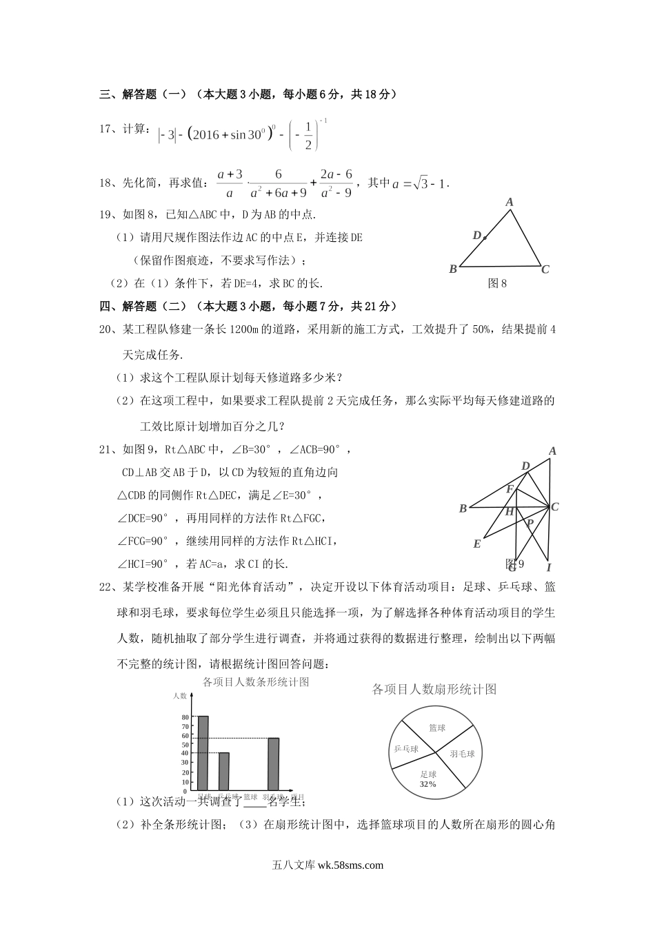 2016年广东省汕头市中考数学真题及答案.doc_第3页