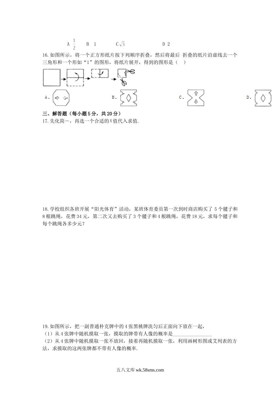 2011年吉林中考数学真题及答案.doc_第3页