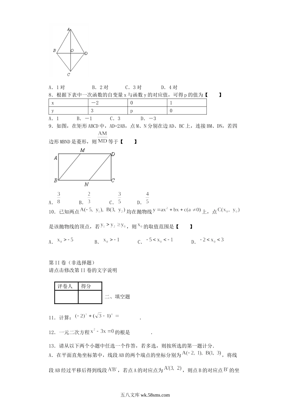 2013年陕西省西安中考数学真题及答案.doc_第2页