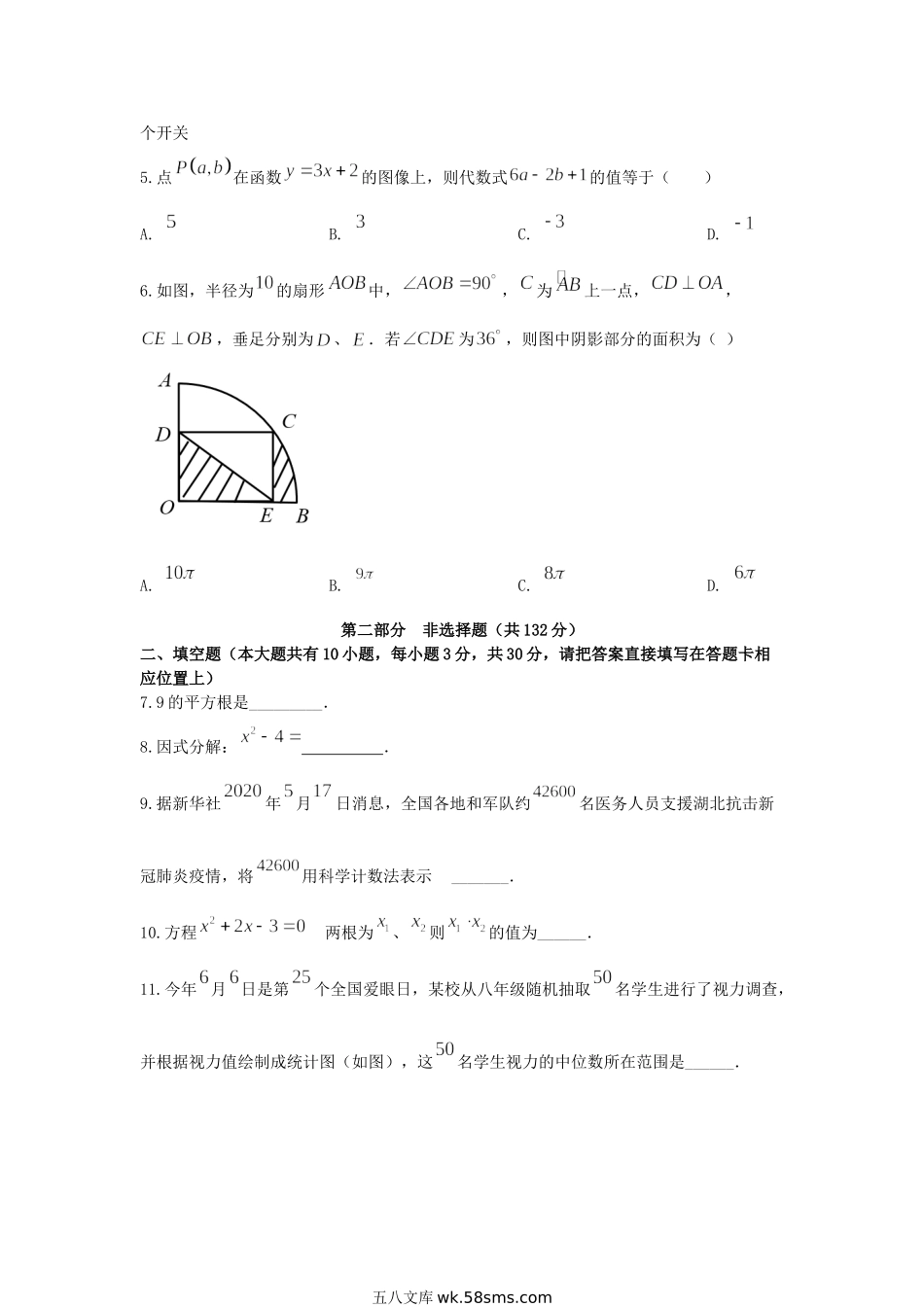 2020年江苏泰州中考数学真题及答案.doc_第2页