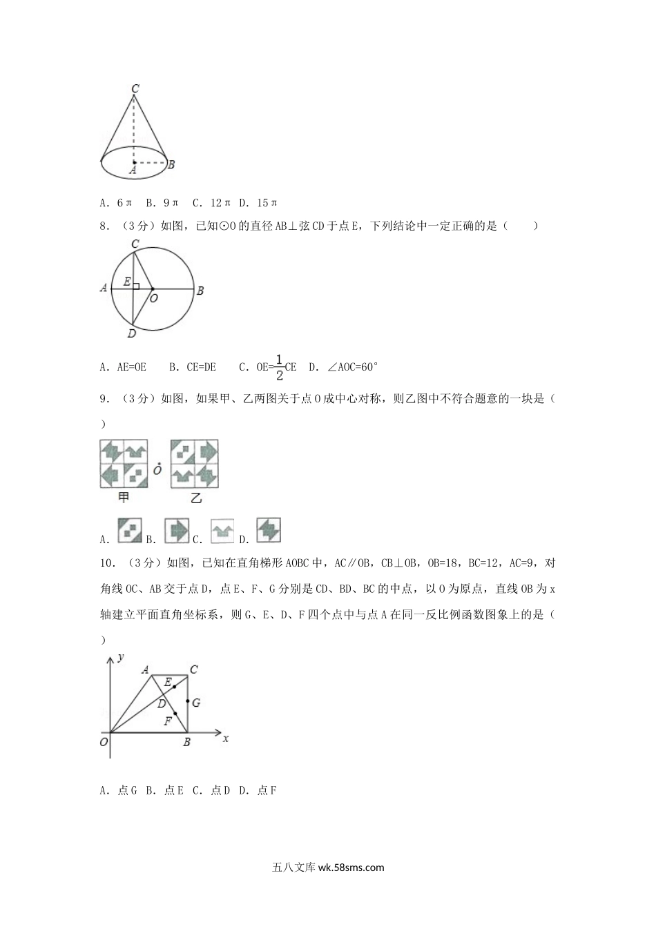 2010浙江省湖州市中考数学真题及答案.doc_第2页