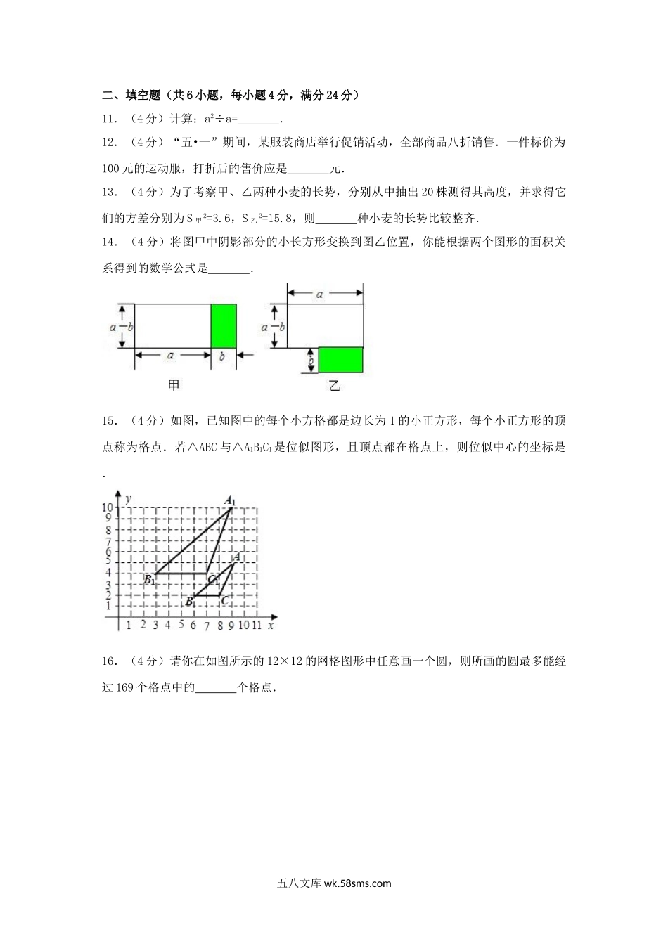 2010浙江省湖州市中考数学真题及答案.doc_第3页