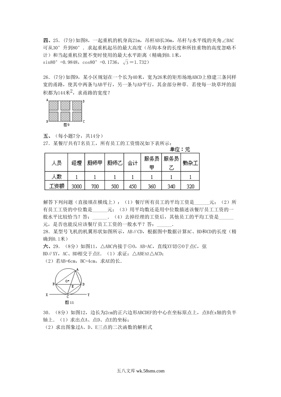 2000年吉林长春中考数学真题及答案.doc_第3页