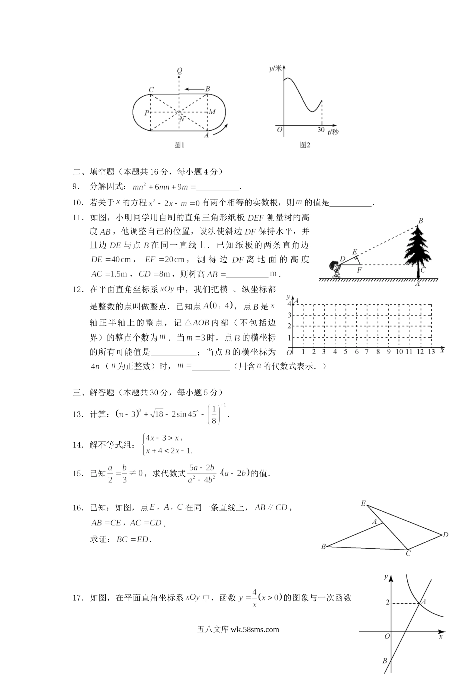 2012北京房山中考数学真题及答案.doc_第2页