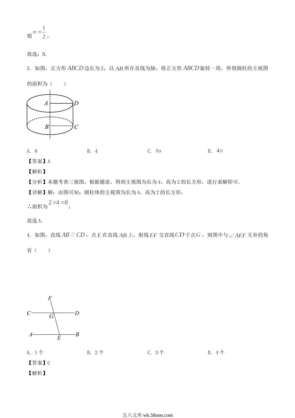 2024年内蒙古锡林郭勒中考数学试题及答案.doc_第2页