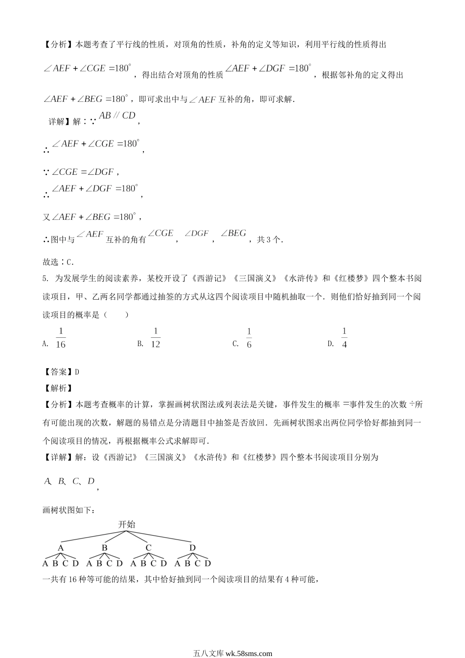 2024年内蒙古锡林郭勒中考数学试题及答案.doc_第3页