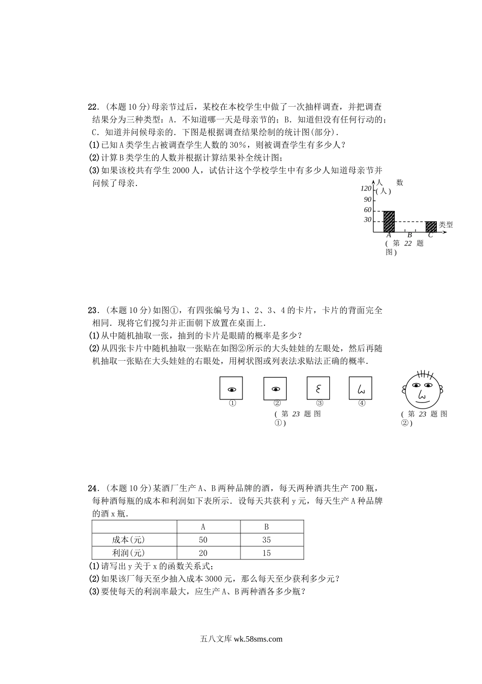 2007年山西省中考数学真题及答案.doc_第3页