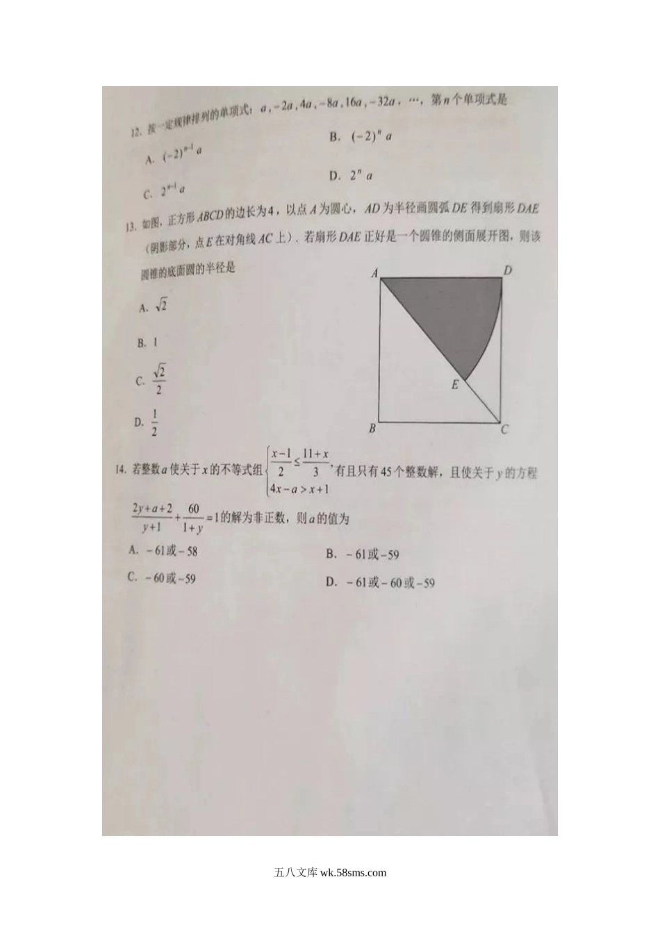 2020年云南中考数学真题及答案.doc_第3页