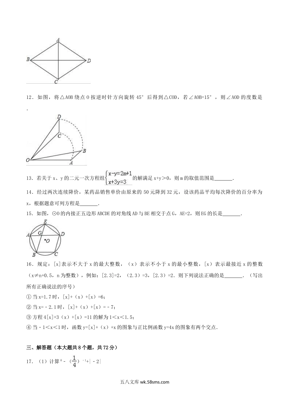 2017年四川省宜宾市中考数学真题及答案.doc_第3页