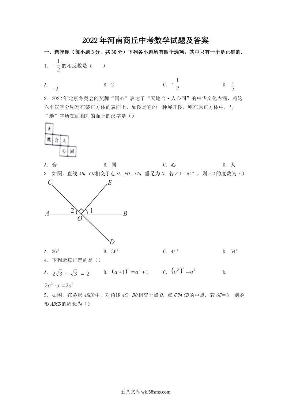 2022年河南商丘中考数学试题及答案.doc_第1页