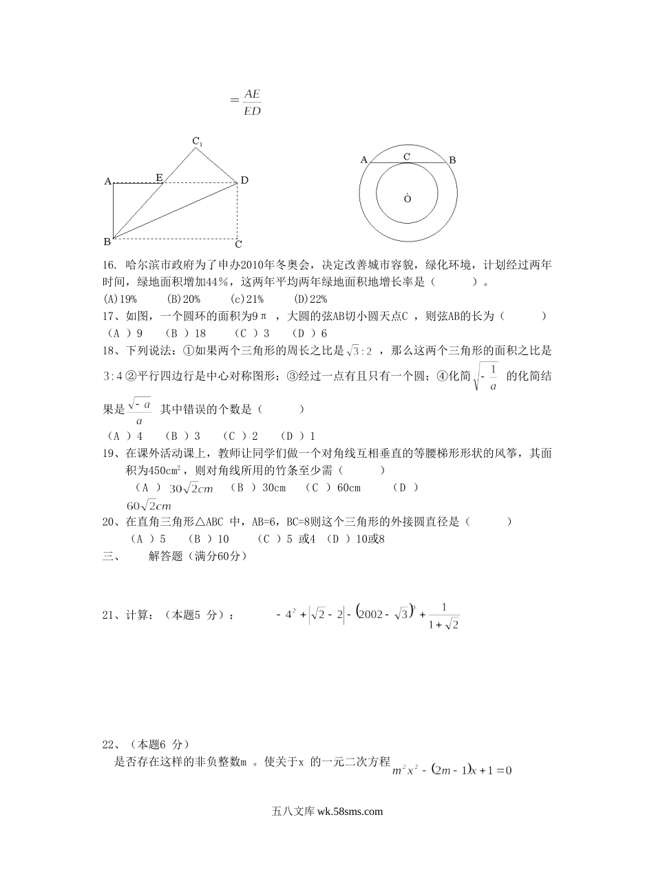 2002年黑龙江绥化市中考数学真题及答案.doc_第2页