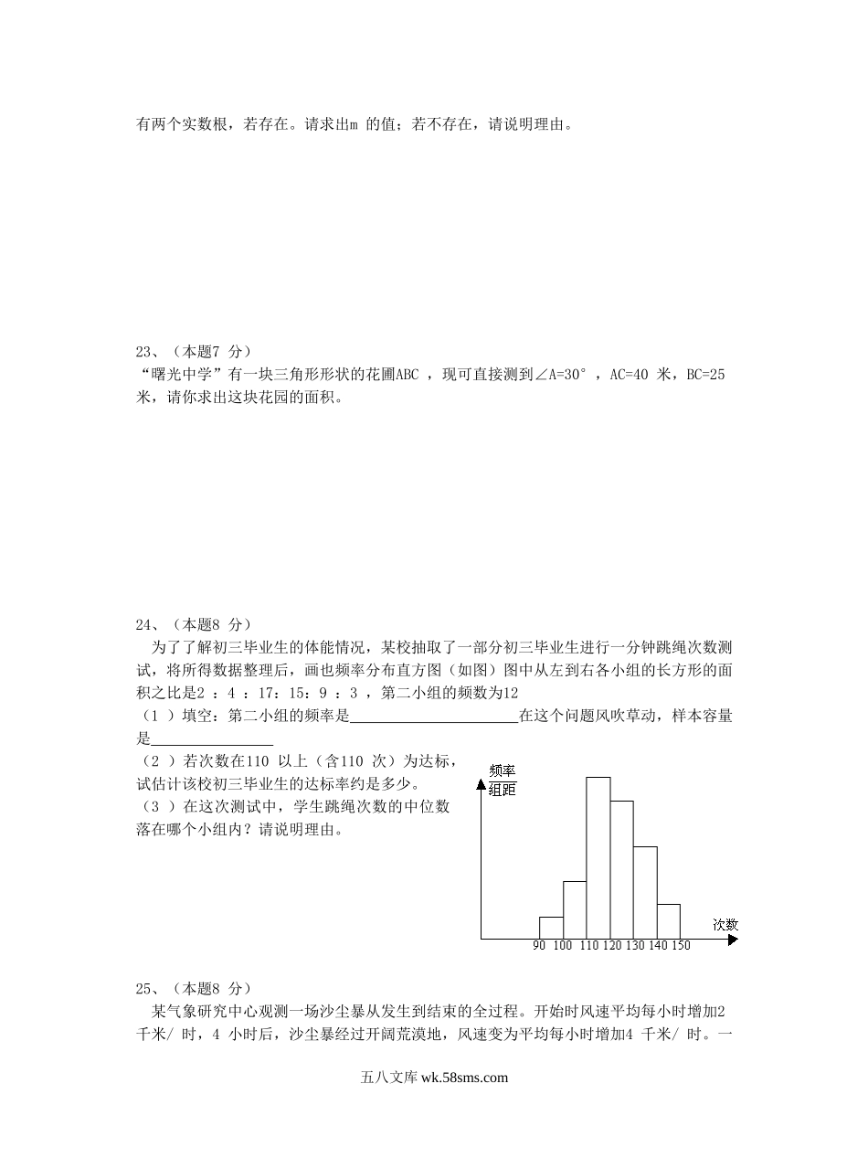 2002年黑龙江绥化市中考数学真题及答案.doc_第3页