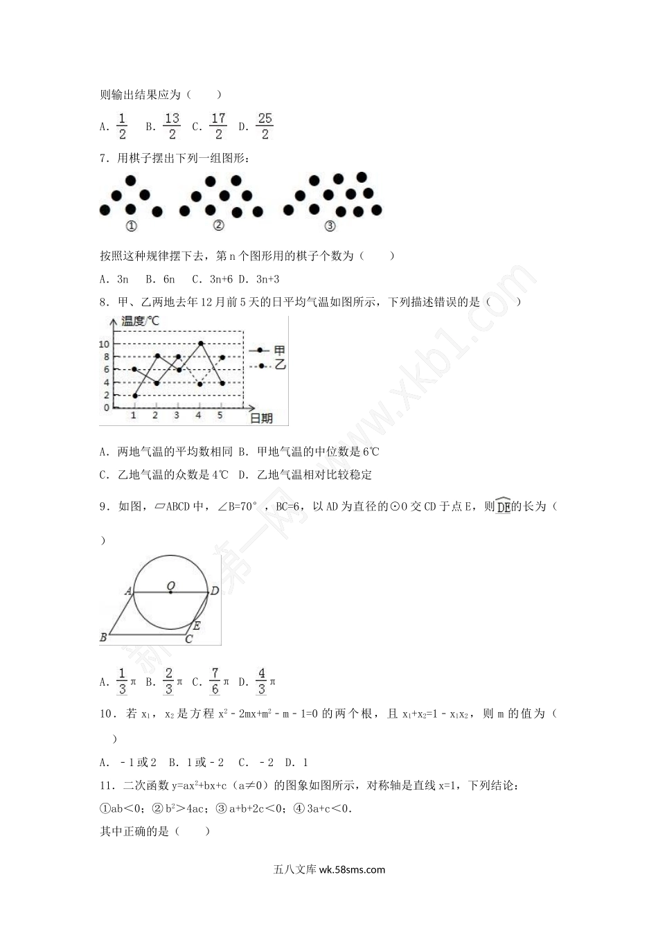 2017山东省烟台市中考数学真题及答案.doc_第2页