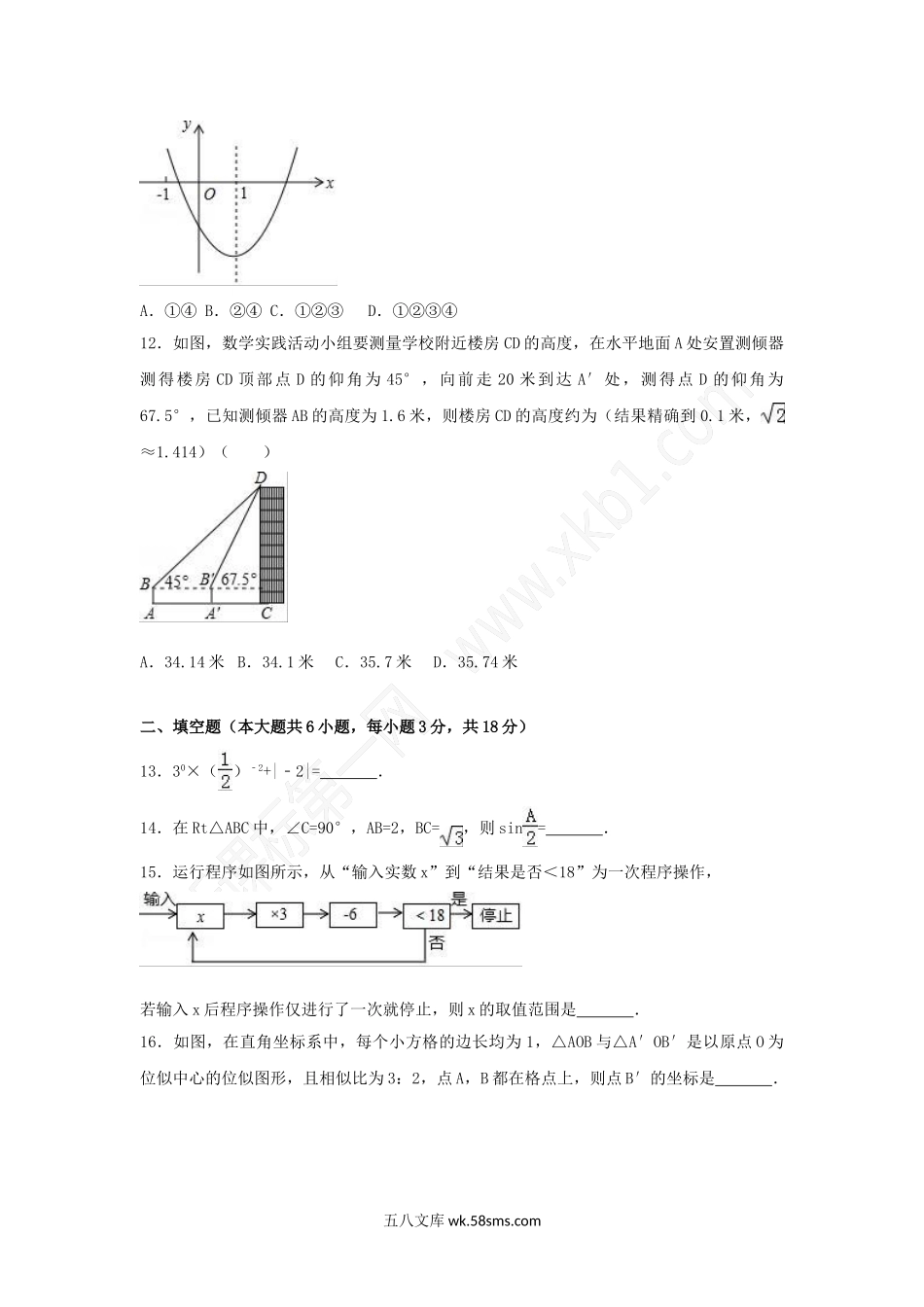 2017山东省烟台市中考数学真题及答案.doc_第3页