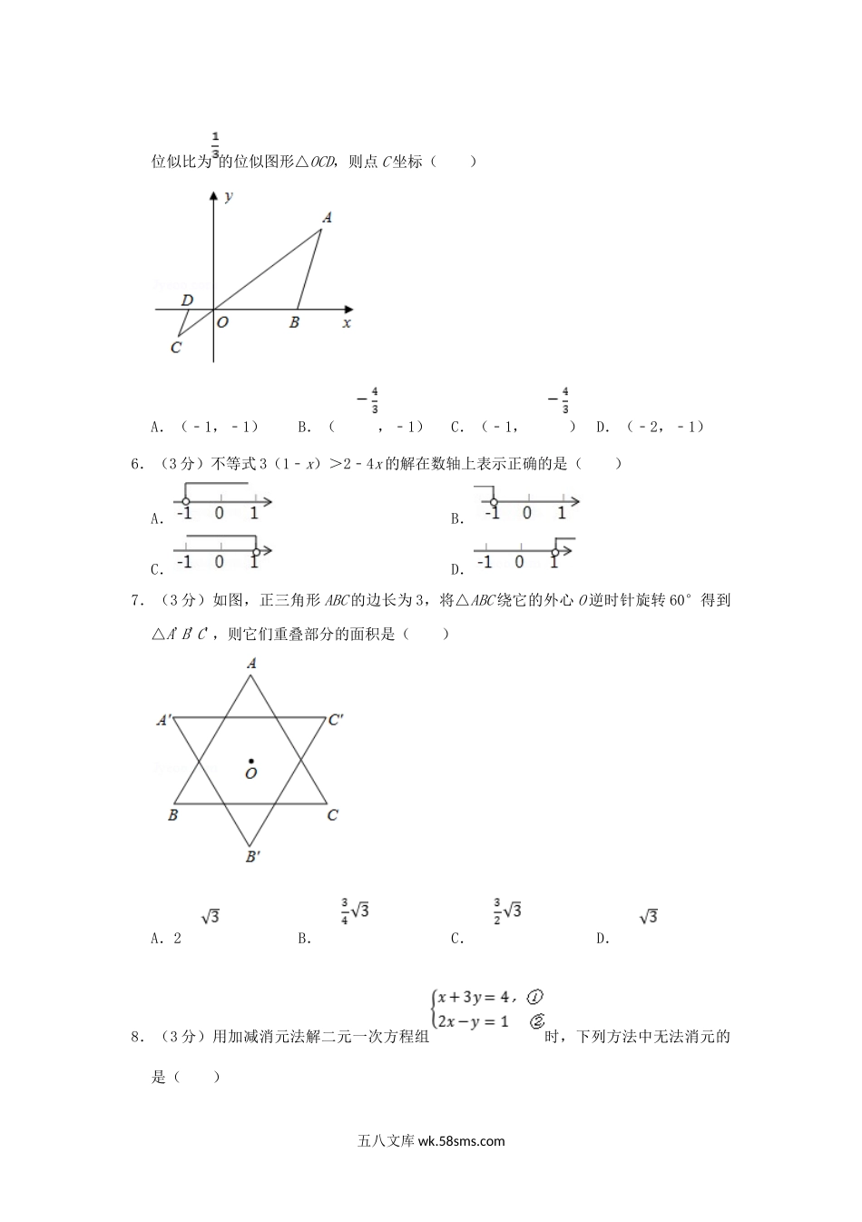 2020浙江省嘉兴市中考数学真题及答案.doc_第2页