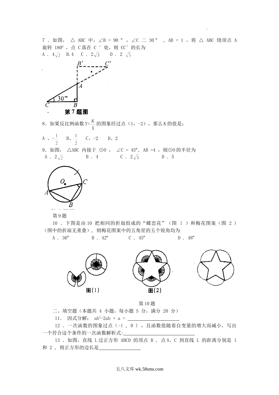 2006年安徽芜湖中考数学真题及答案.doc_第2页