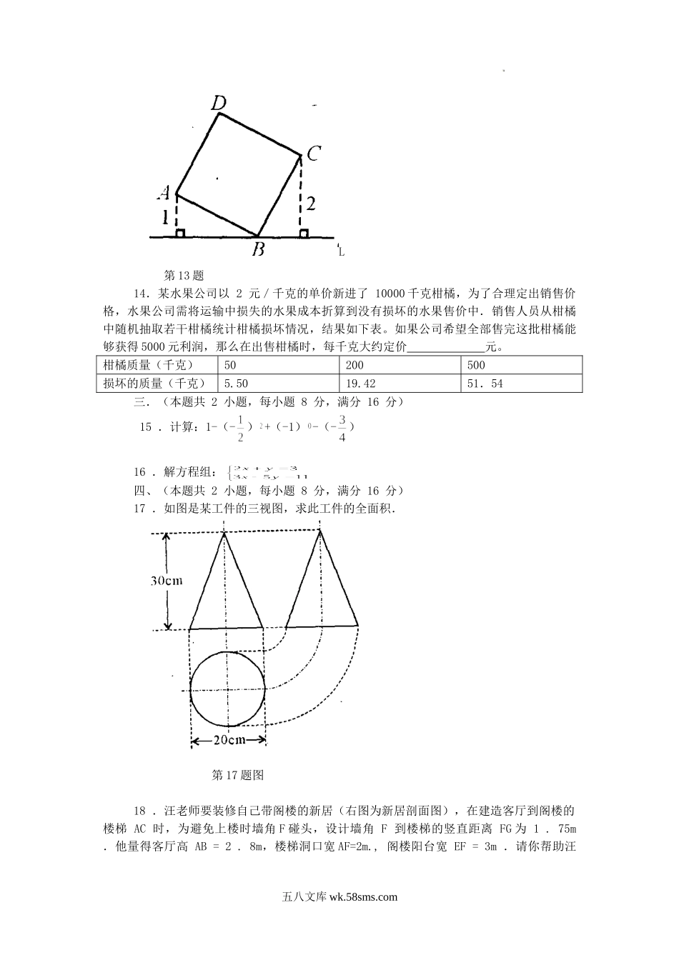 2006年安徽芜湖中考数学真题及答案.doc_第3页