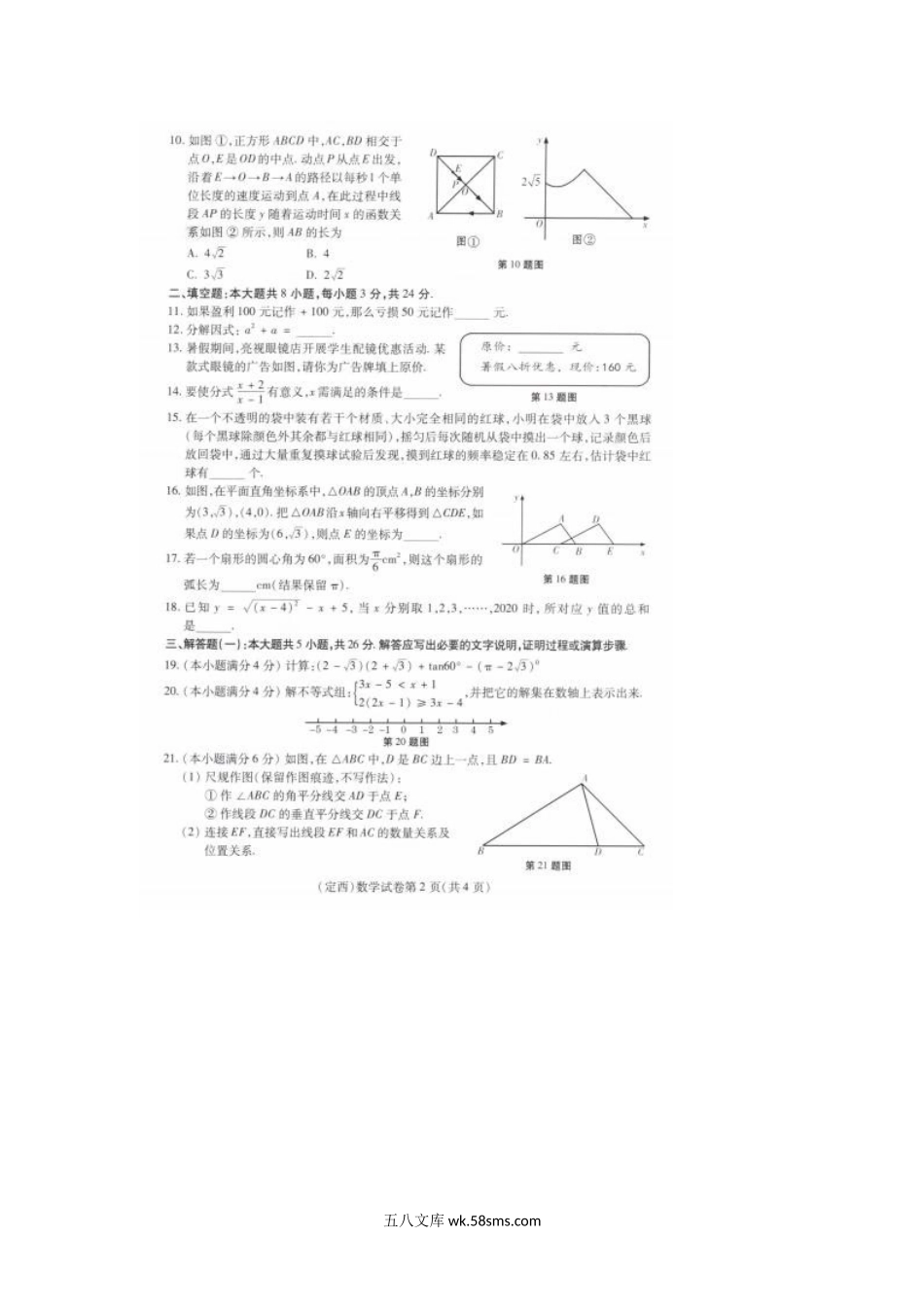 2020年甘肃定西中考数学真题及答案.doc_第2页