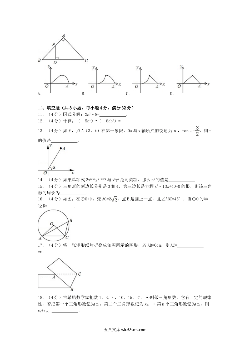 2016年甘肃省白银市中考数学真题及答案.doc_第2页