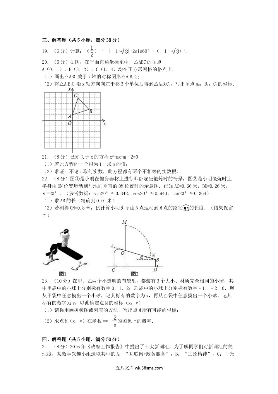 2016年甘肃省白银市中考数学真题及答案.doc_第3页