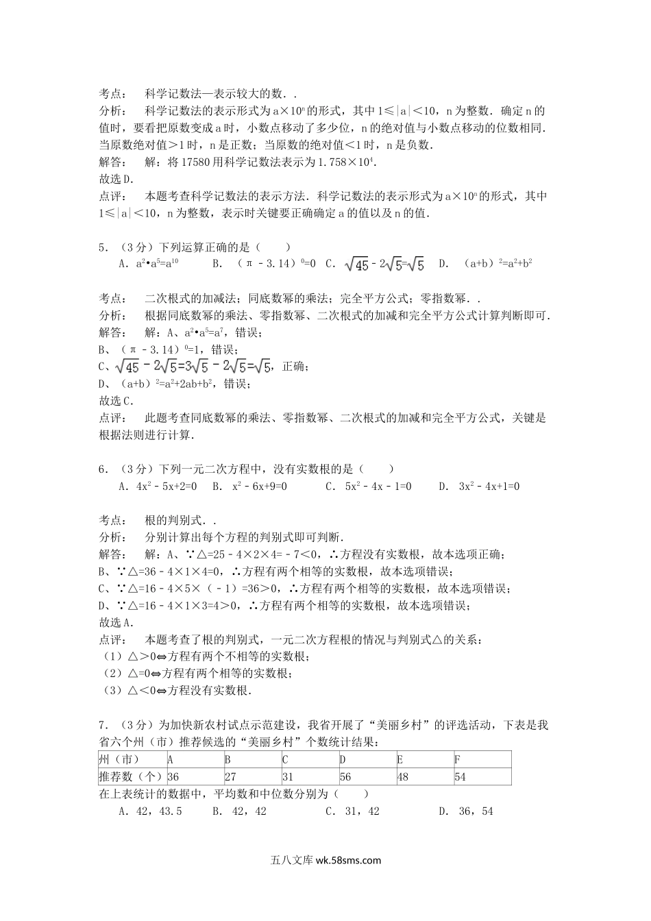 2015年云南保山中考数学真题及答案.doc_第2页