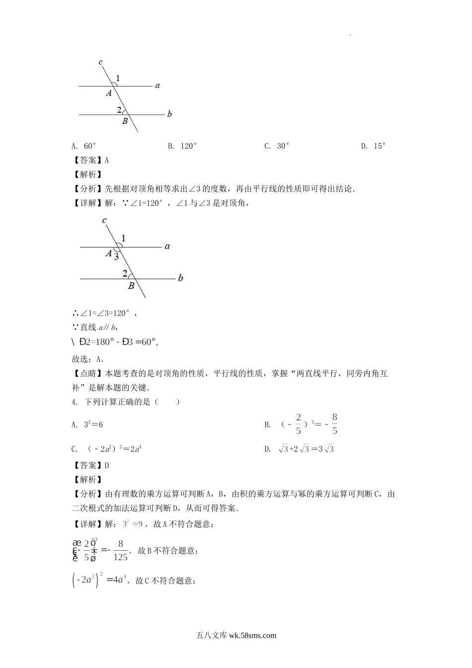 2022年四川雅安中考数学真题及答案.doc_第2页