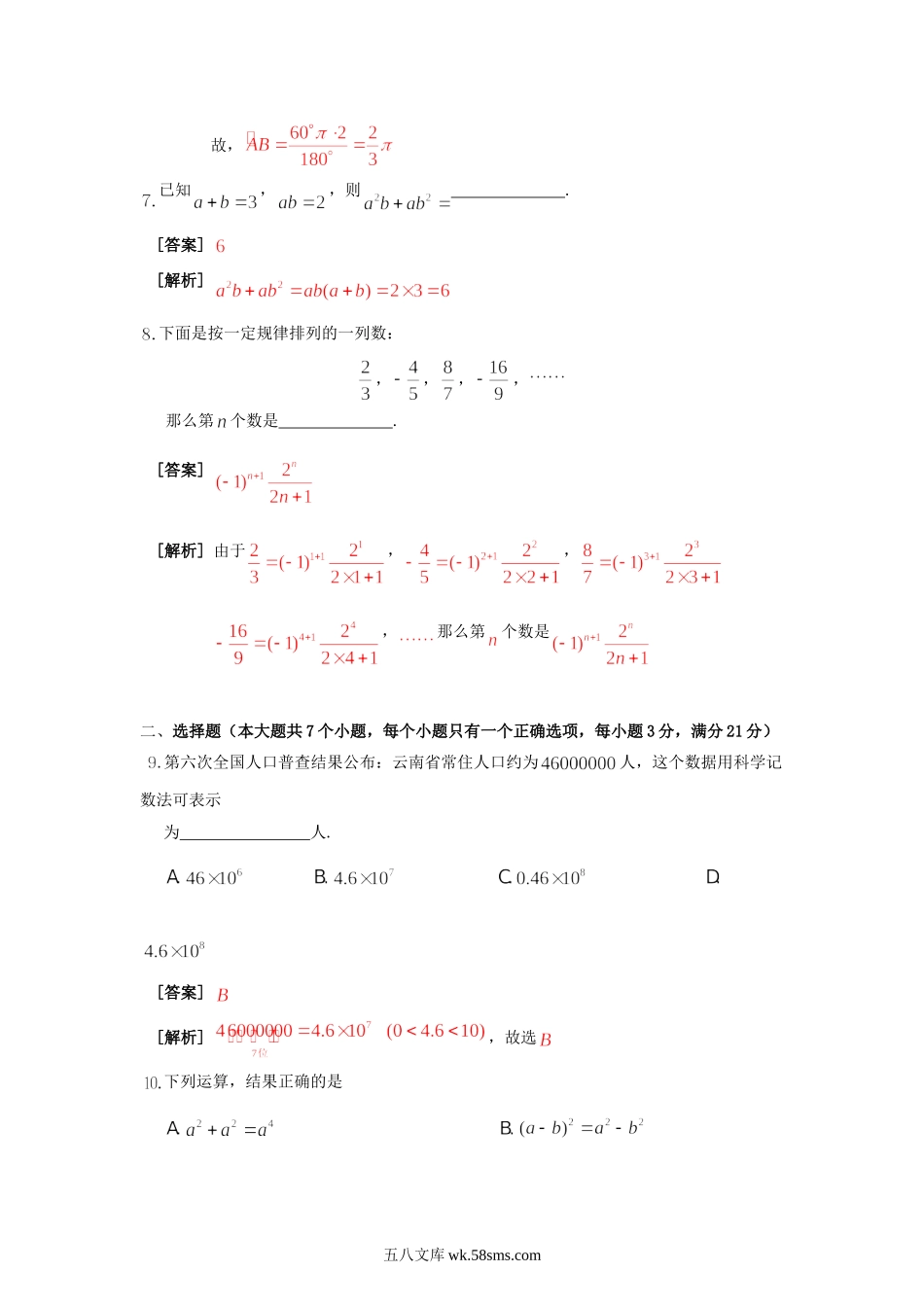 2011年云南临沧中考数学真题及答案.doc_第2页