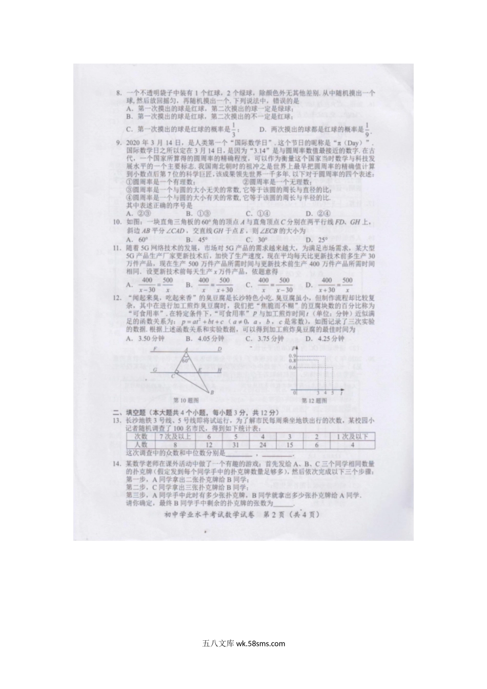 2020年湖南长沙中考数学试题及答案.doc_第2页