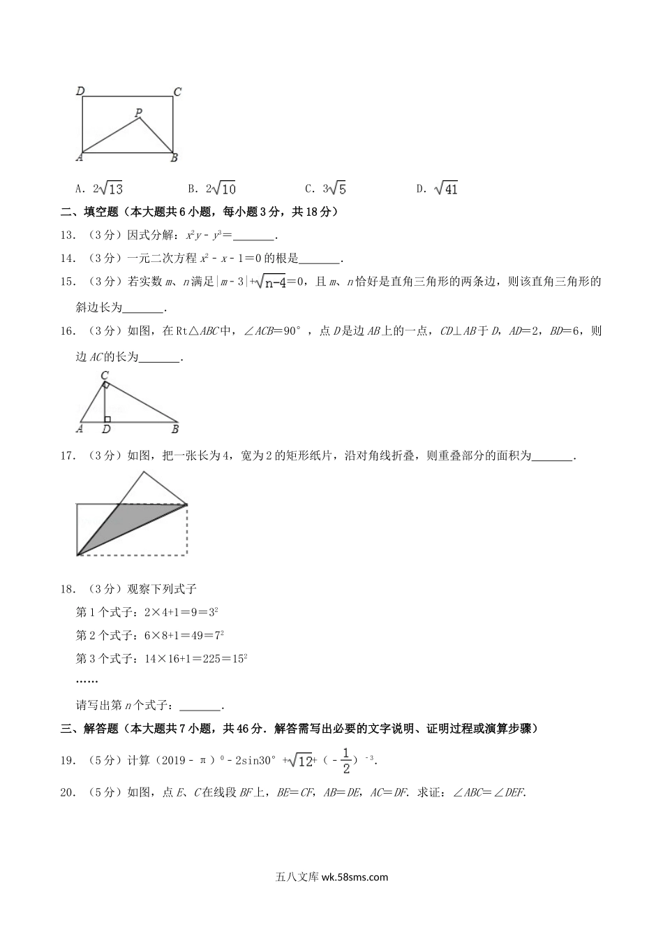 2019年西藏那曲中考数学真题及答案.doc_第3页