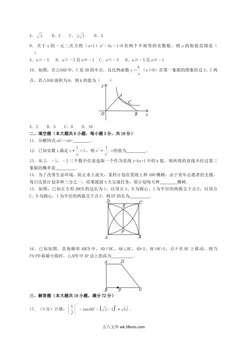 2014年内蒙古兴安盟中考数学真题及答案.doc_第2页