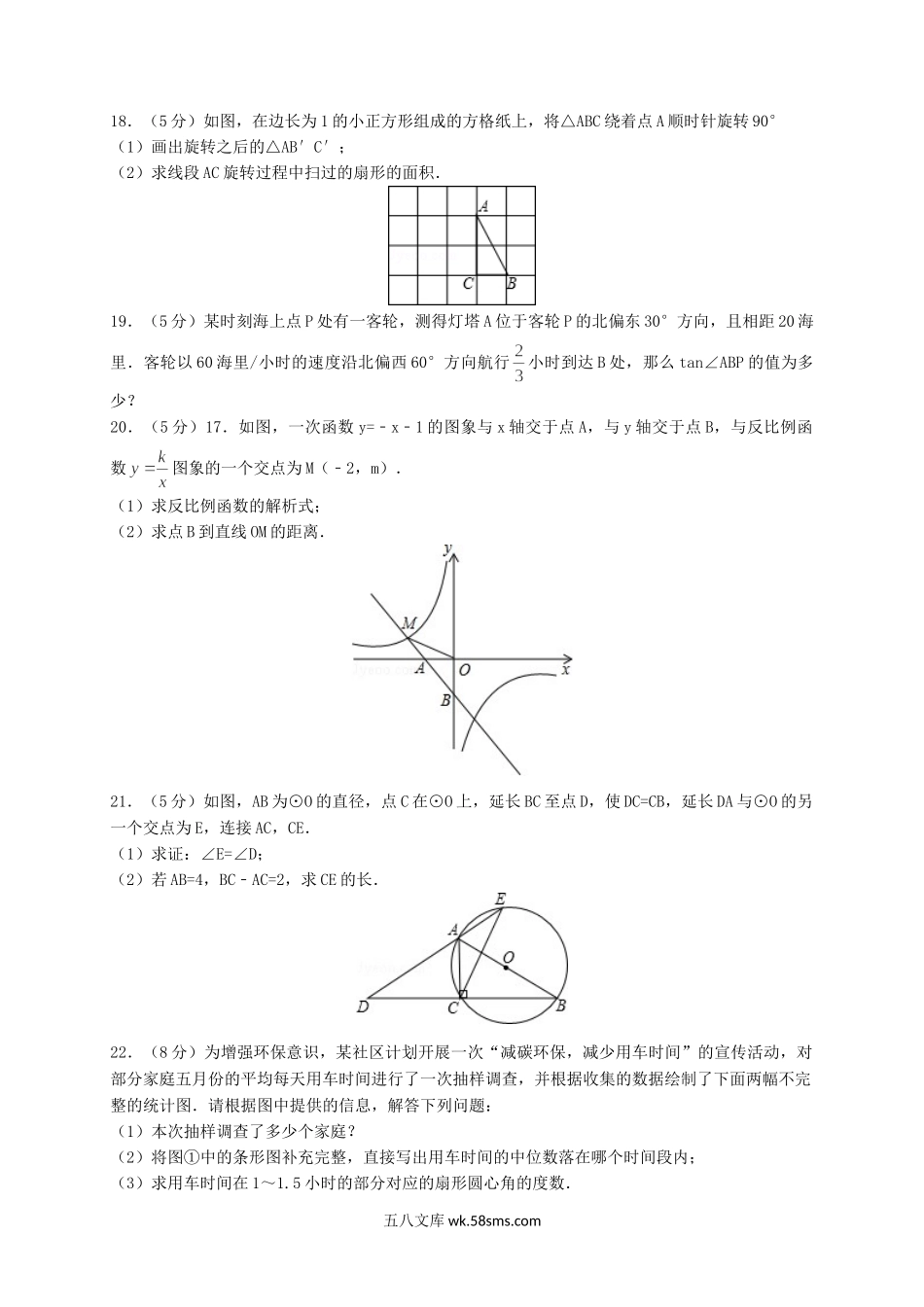 2014年内蒙古兴安盟中考数学真题及答案.doc_第3页