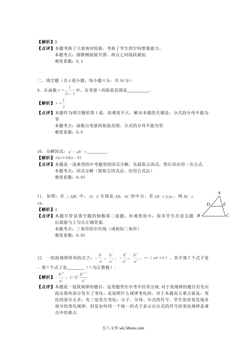 2008年北京房山中考数学真题及答案.doc_第3页